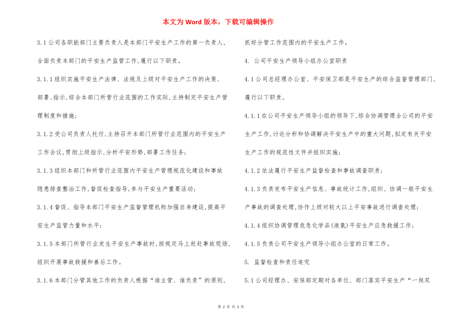 安全生产一岗双责责任制实施办法.docx_第2页