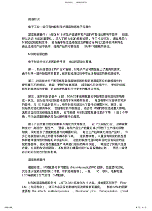 2022年电子元件防潮知识 .pdf