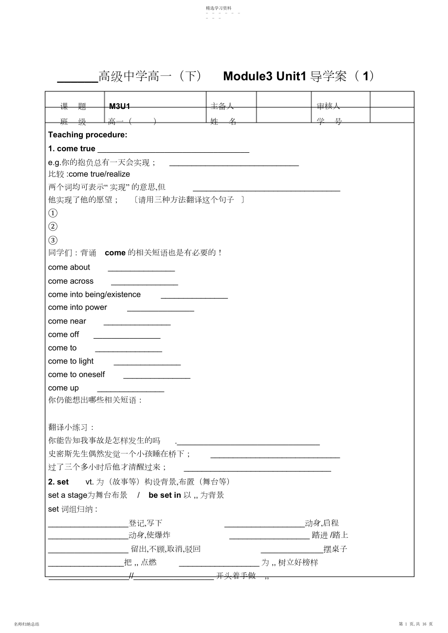 2022年牛津高中英语ModuleUnit导学案.docx_第1页