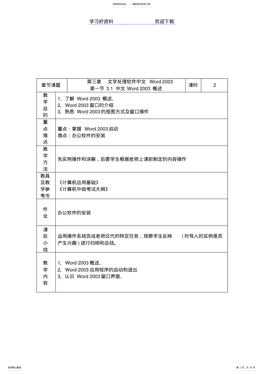 《计算机应用基础教案》幼师 2.pdf_第2页