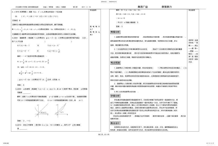 2022年《幂函数、函数与方程》集体备课 .pdf_第2页