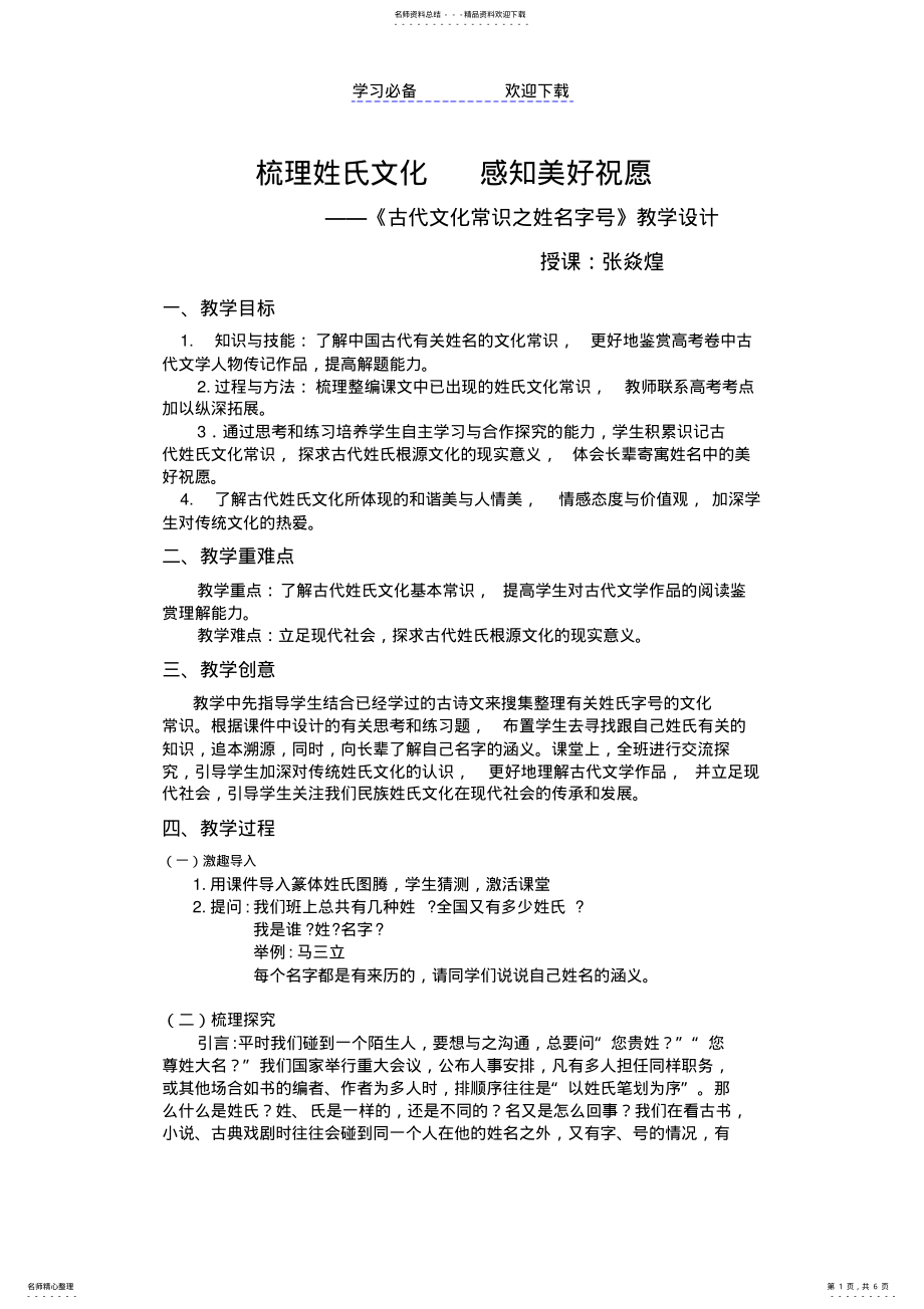 2022年《古代文化常识》教案 .pdf_第1页