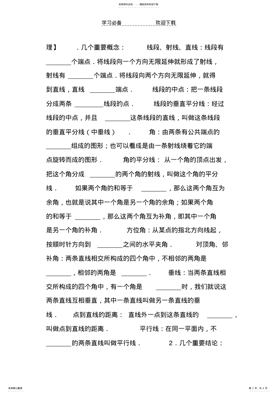 2022年XX中考数学一轮复习相交线与平行线学案 .pdf_第2页