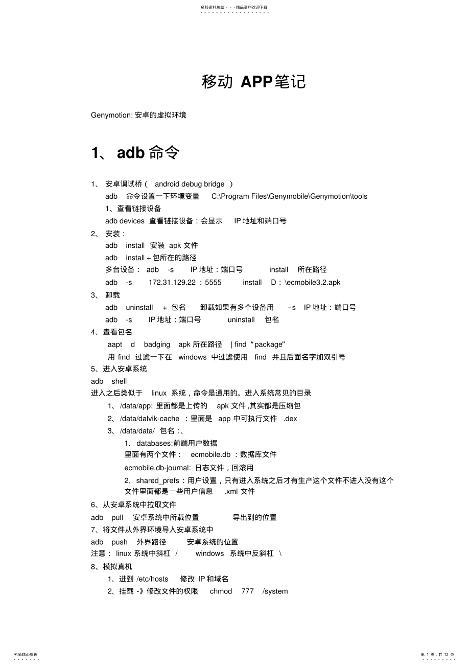 2022年移动APP测试大全 .pdf_第1页