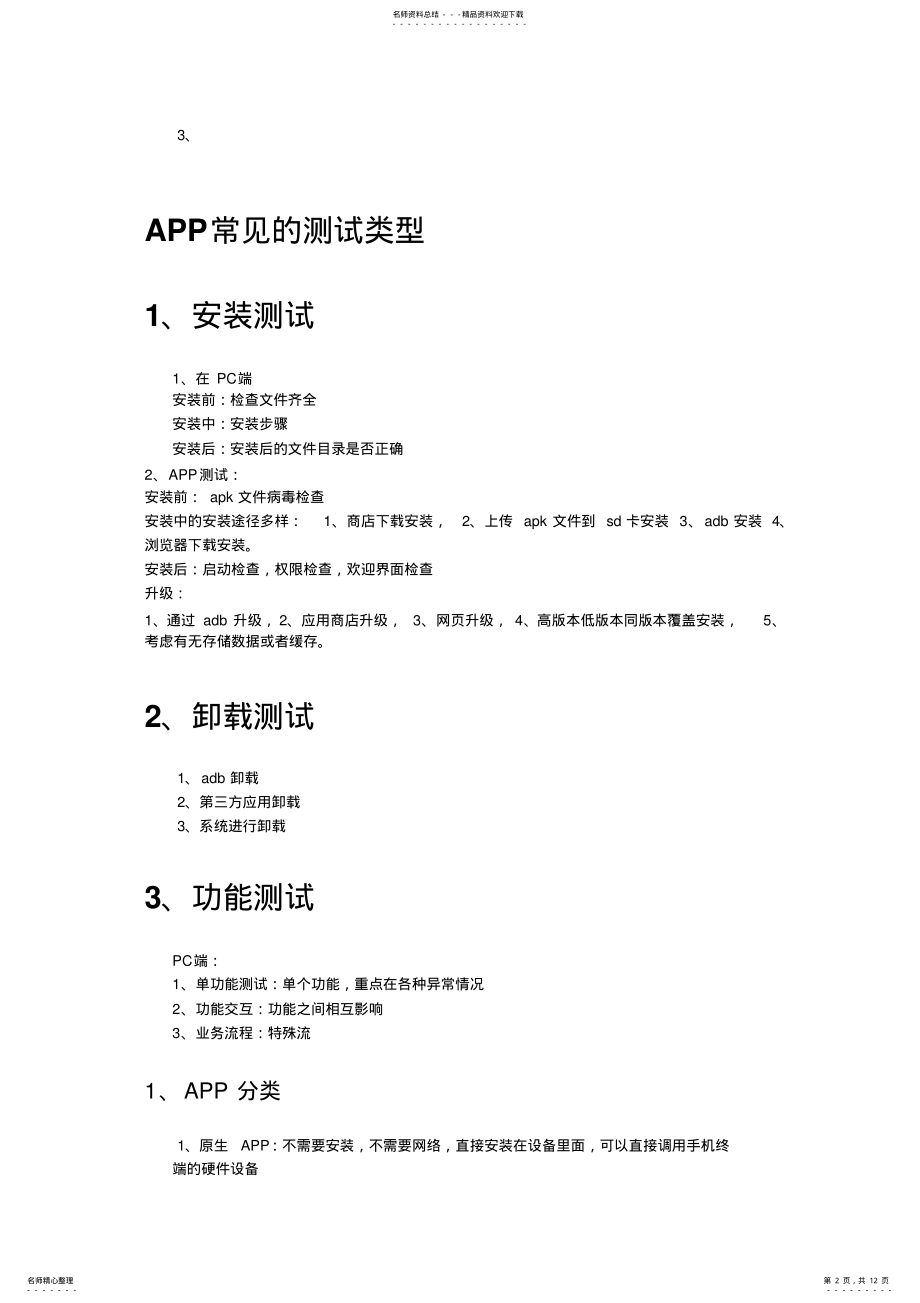 2022年移动APP测试大全 .pdf_第2页