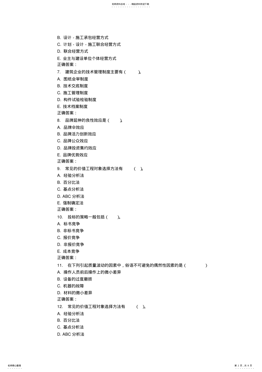 2022年秋浙大《建筑企业管理学》在线作业 .pdf_第2页