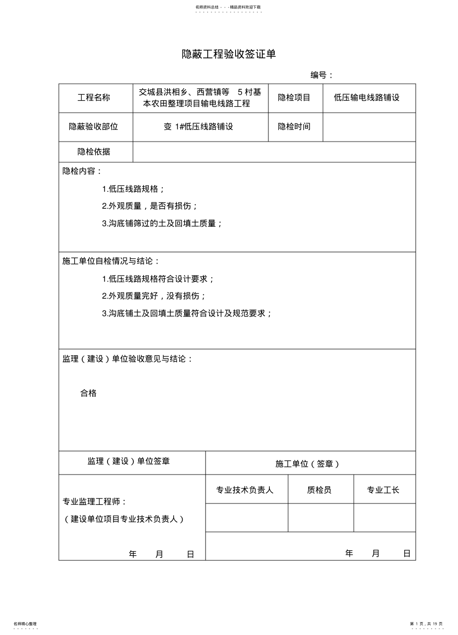 2022年电杆隐蔽验收记录 .pdf_第1页