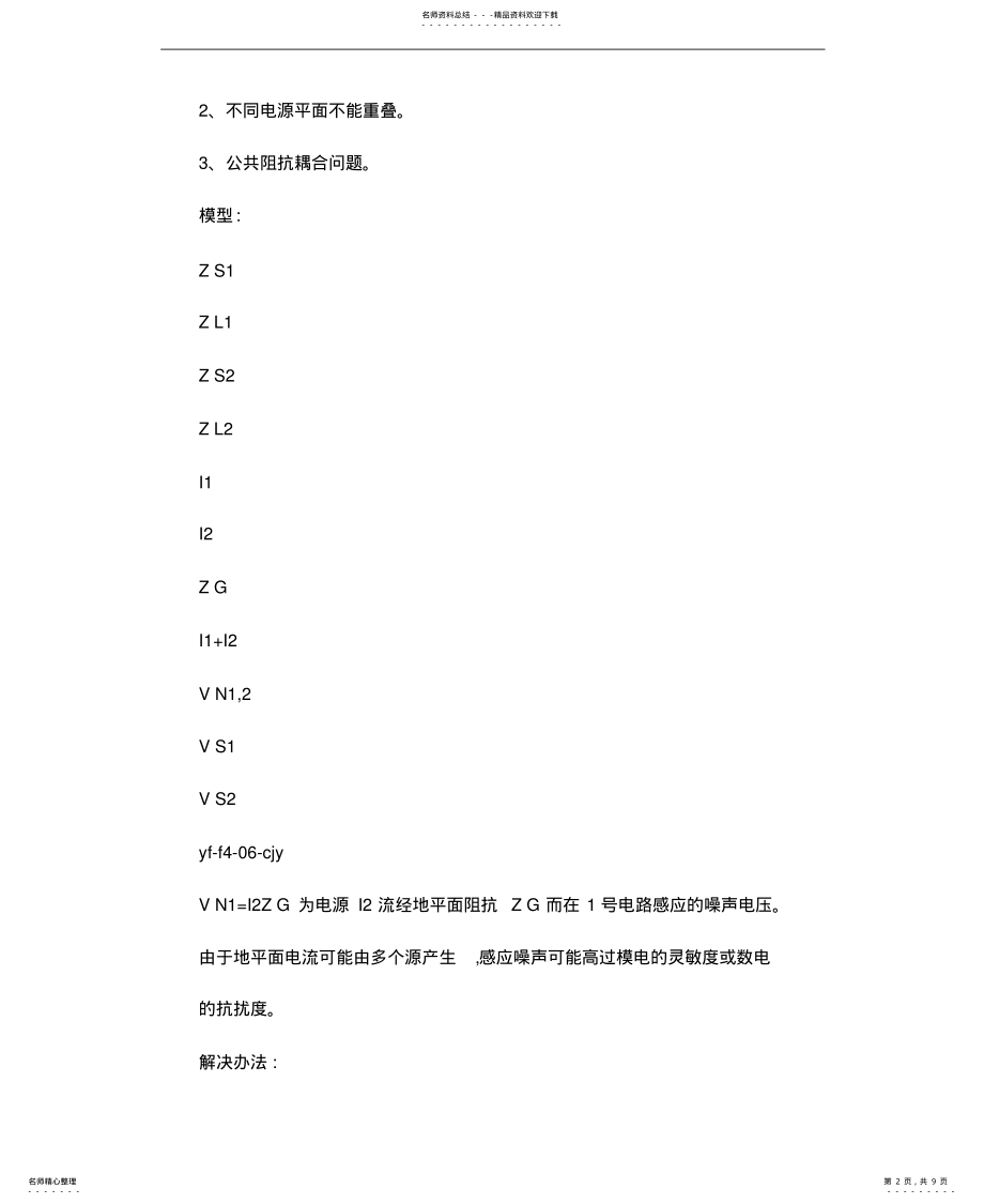 2022年硬件EMC设计规范宣贯 .pdf_第2页