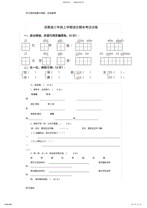 2022年三年级上学期语文期末考试试卷和答案 .pdf