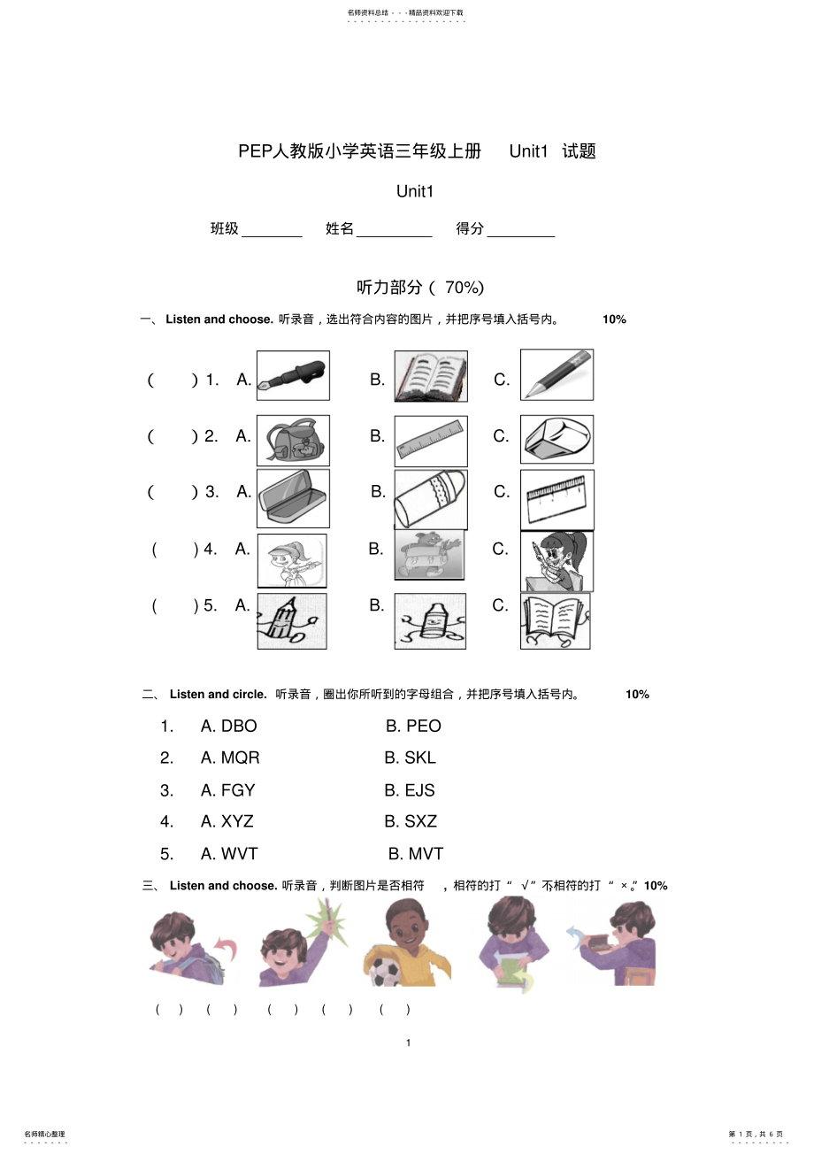 2022年PEP人教版小学英语三年级上册Unit试题 .pdf_第1页