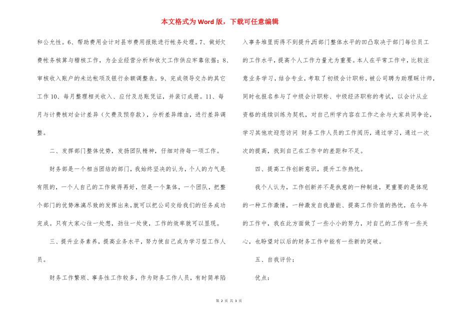 移动公司会计个人的述职报告.docx_第2页