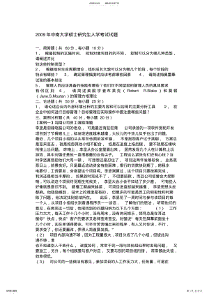 2022年中南大学管理学历年真题及答案,推荐文档 .pdf