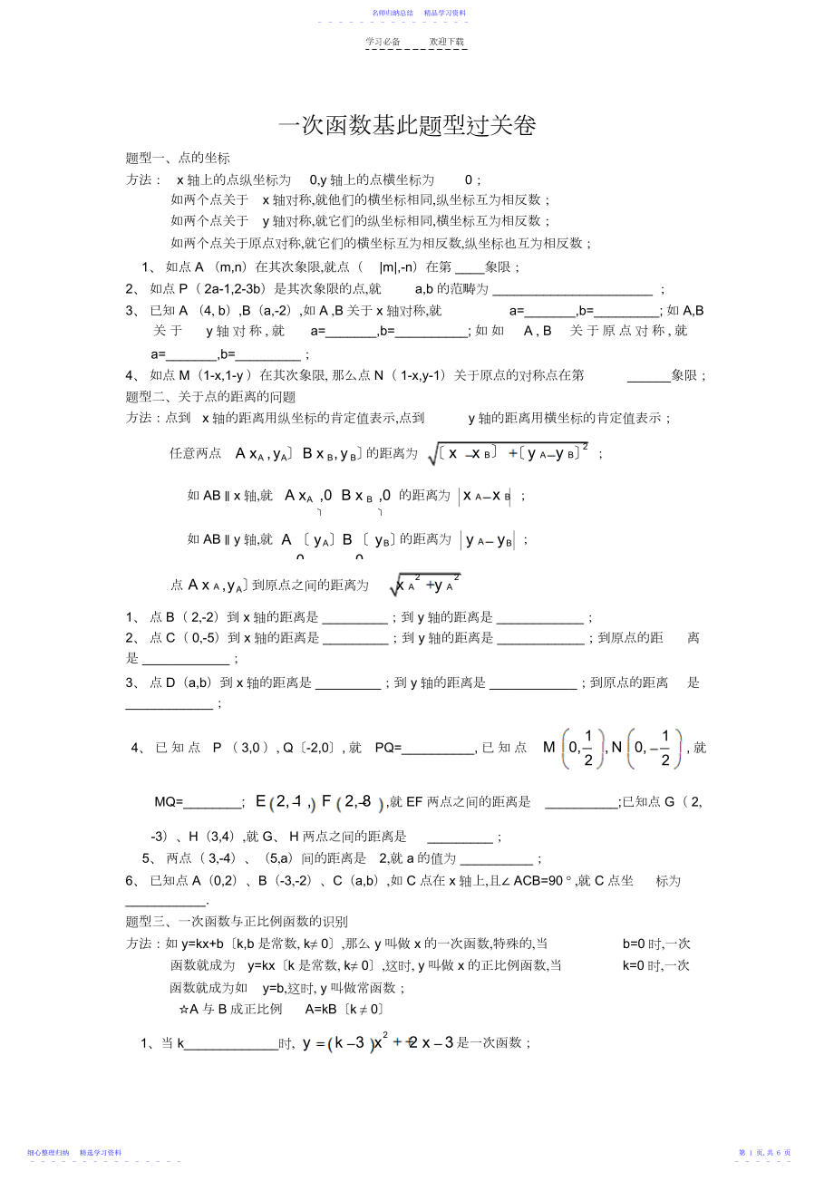 2022年一次函数知识点过关卷,绝对经典.docx_第1页