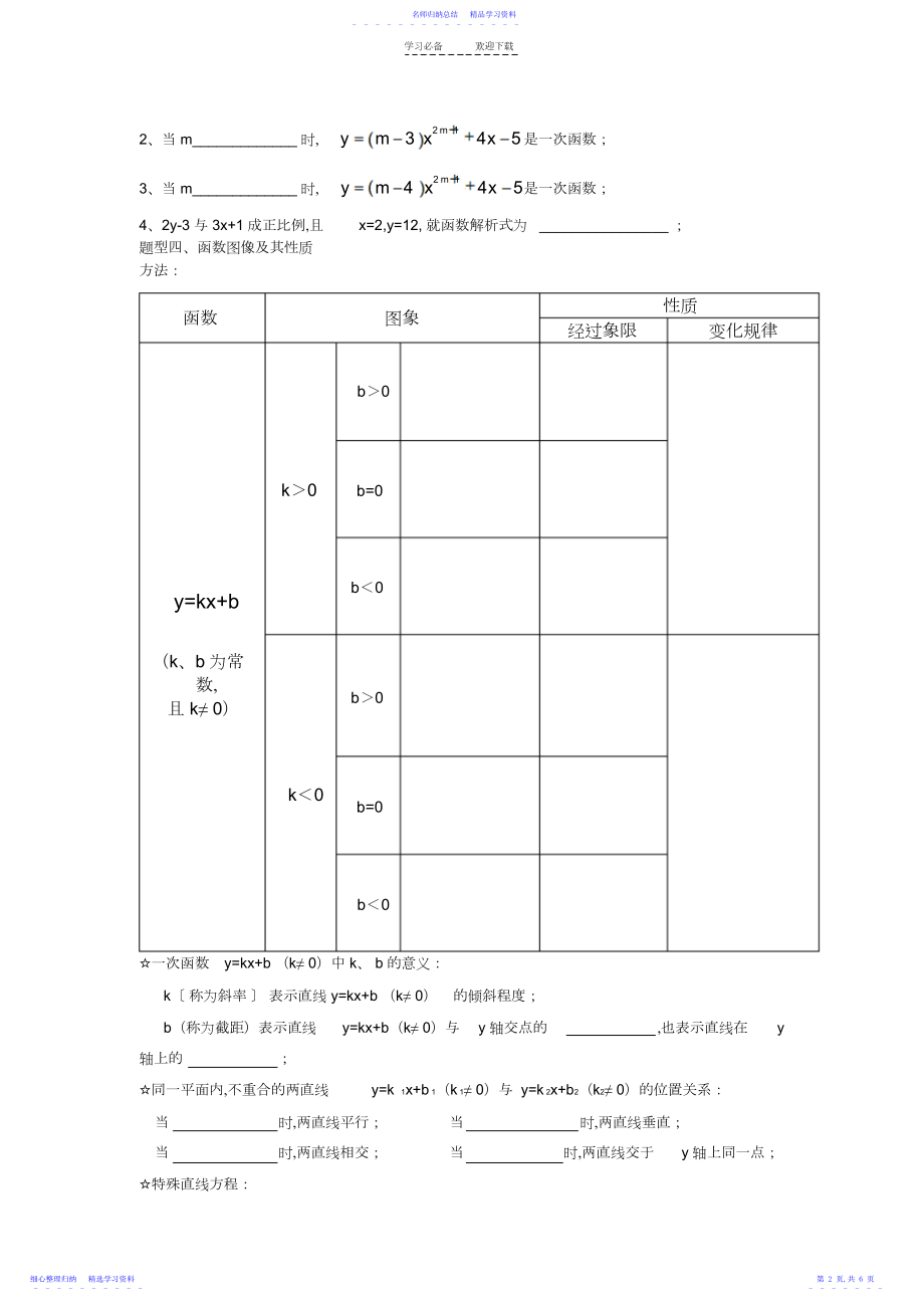 2022年一次函数知识点过关卷,绝对经典.docx_第2页