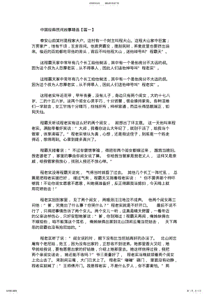 2022年中国经典民间故事精选 .pdf