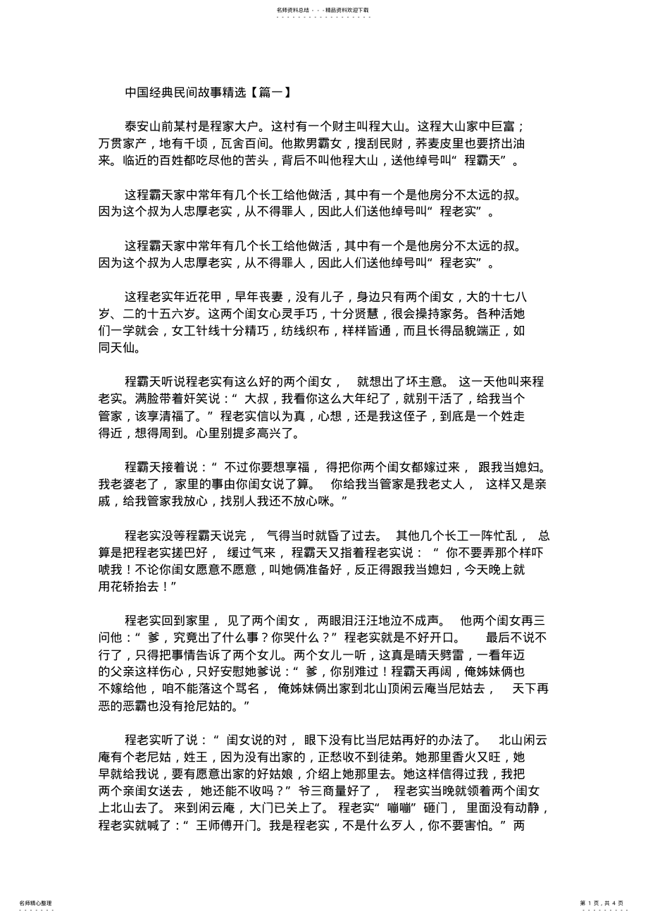 2022年中国经典民间故事精选 .pdf_第1页