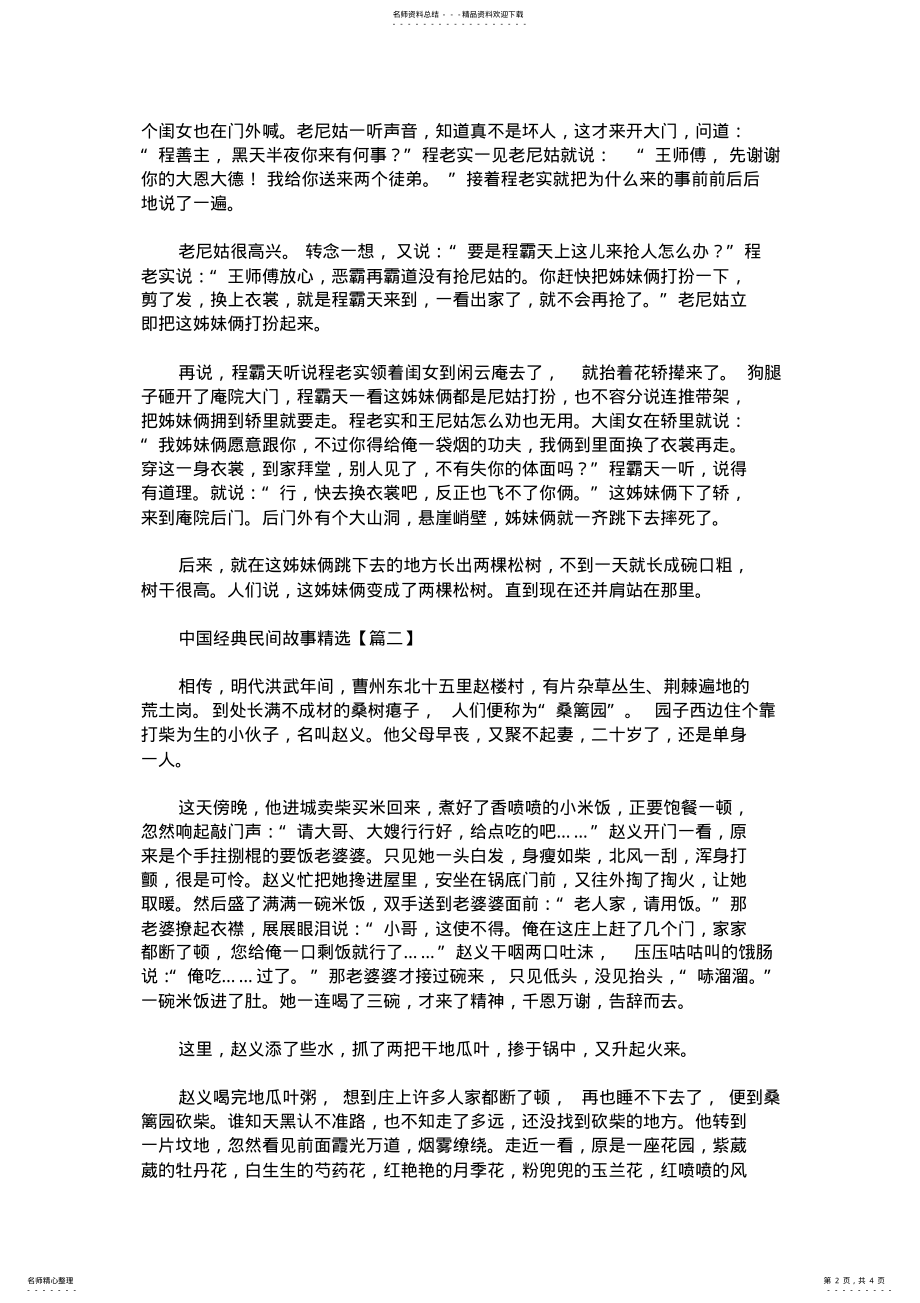 2022年中国经典民间故事精选 .pdf_第2页