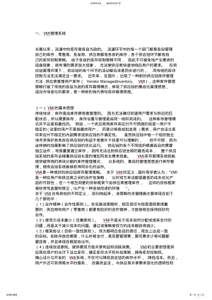 2022年VMI管理系统 .pdf