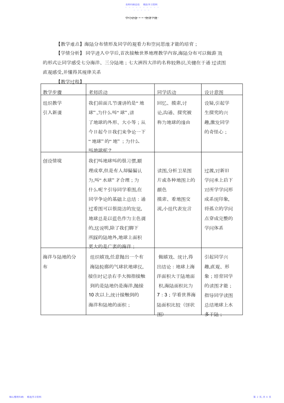 2022年世界的海陆分布教学设计.docx_第2页