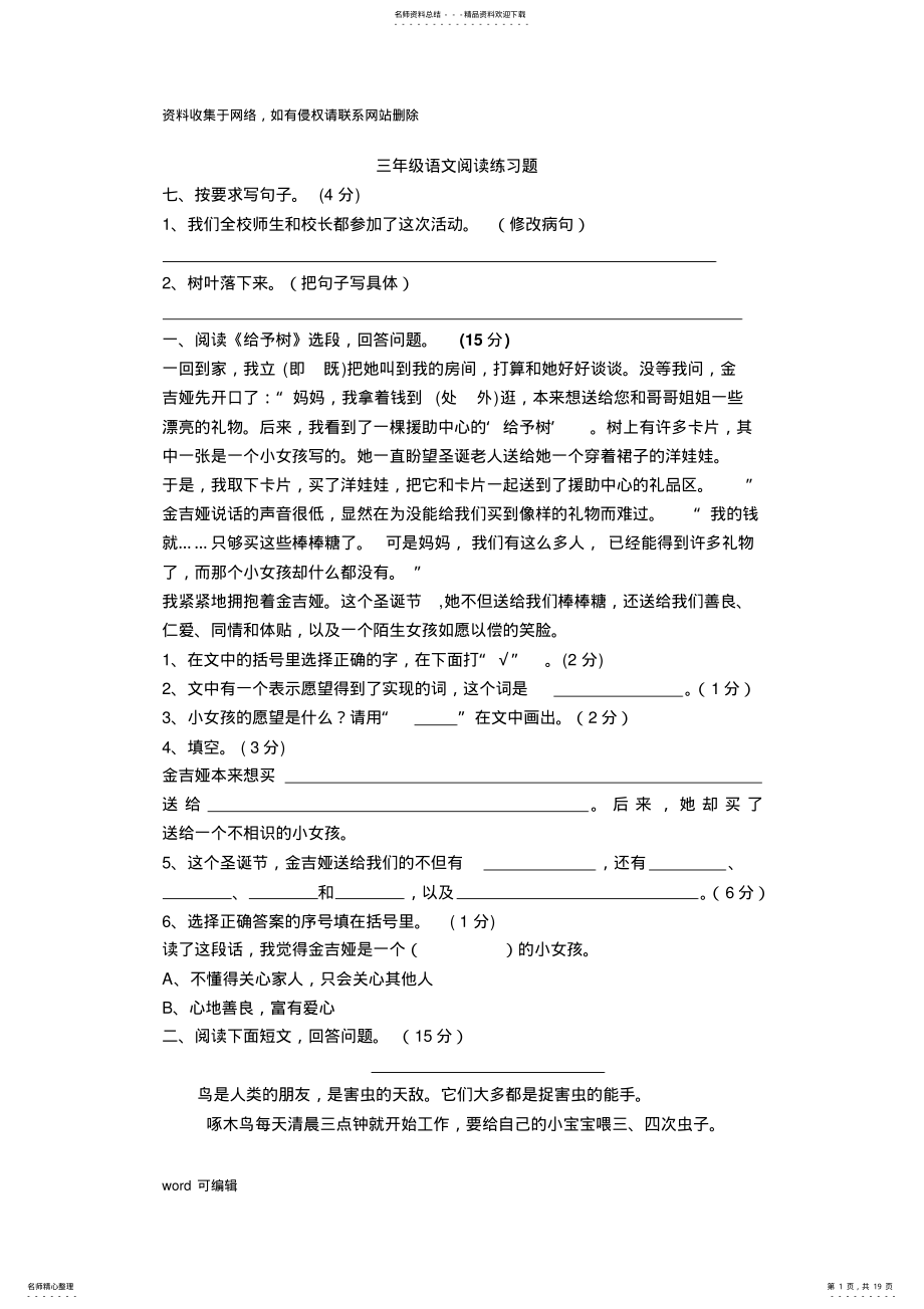 2022年三年级语文阅读练习题上课讲义 .pdf_第1页