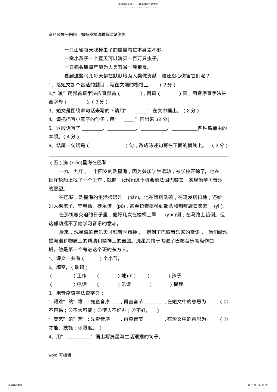 2022年三年级语文阅读练习题上课讲义 .pdf_第2页