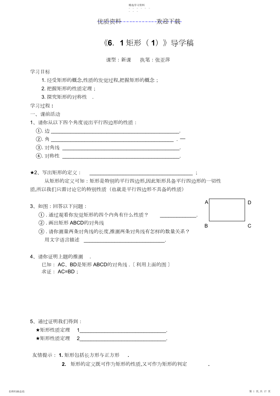 2022年第六章《特殊平行四边形与梯形》导学稿.docx_第1页