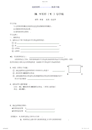 2022年第六章《特殊平行四边形与梯形》导学稿.docx