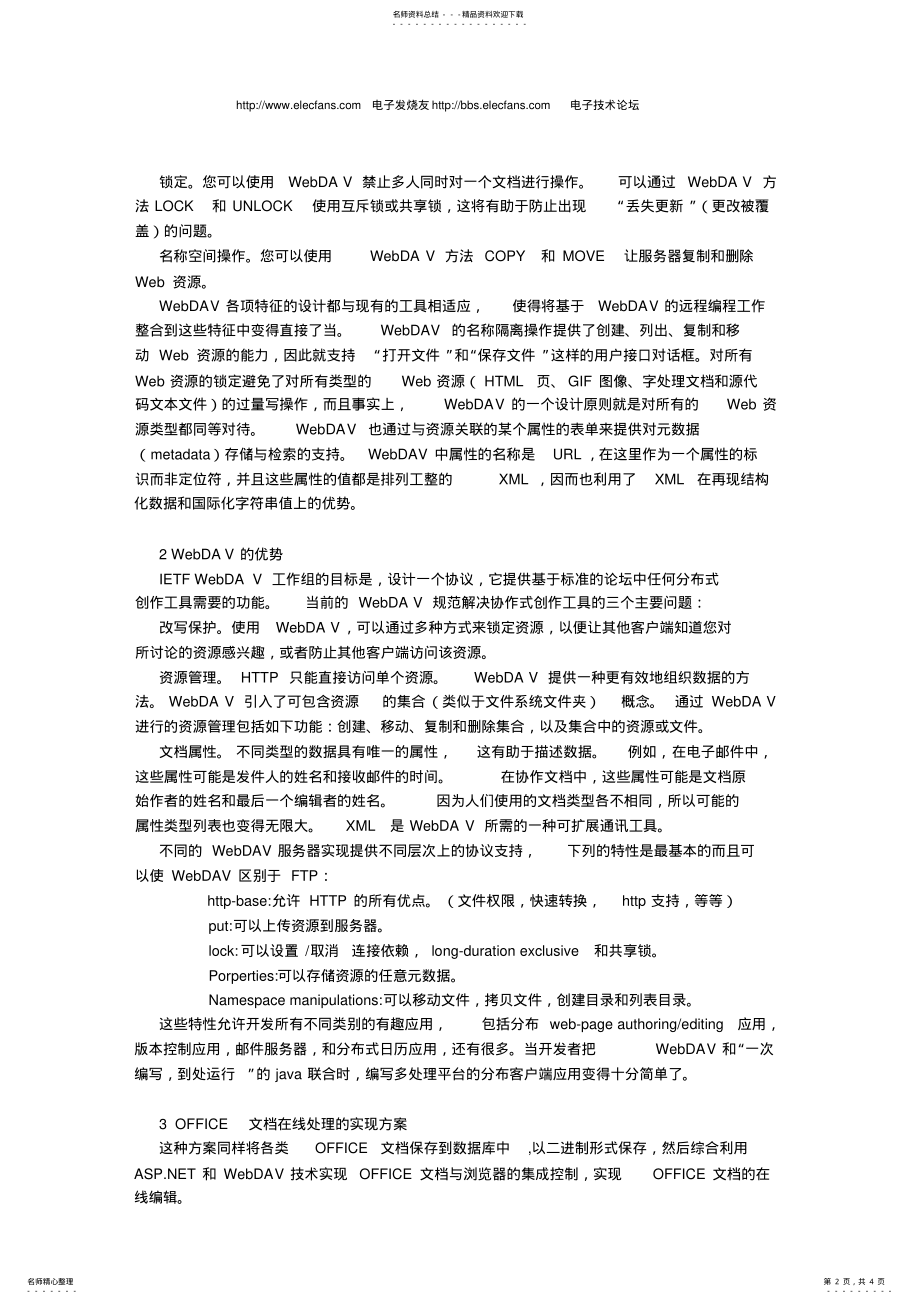 2022年WebDAV技术在办公自动化系统中的应用吕果,朱爱红,付振龙 .pdf_第2页