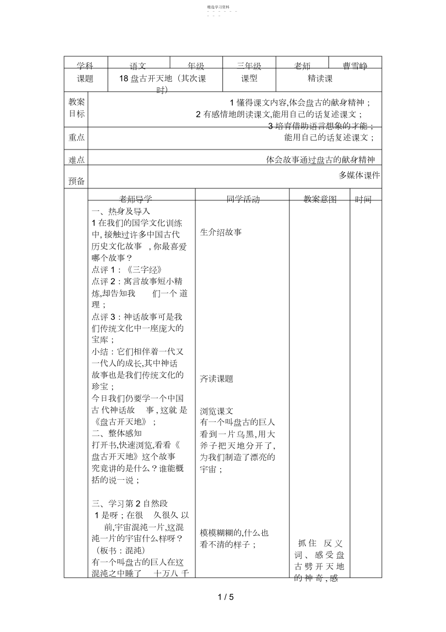 2022年盘古开天地4.docx_第1页