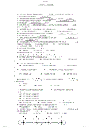 2022年电力系统继电保护原理试题及答案.docx