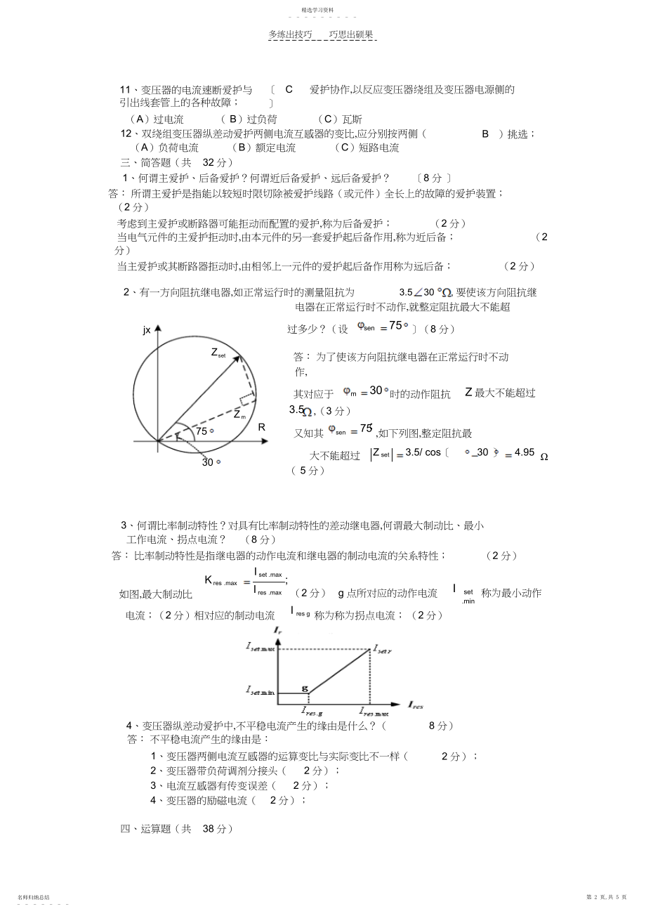 2022年电力系统继电保护原理试题及答案.docx_第2页