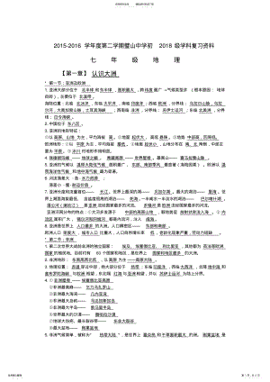 2022年湘教版七年级下册地理复习提纲 .pdf