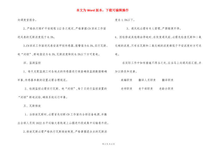 轨道上山掘进串联通风 安全措施.docx_第2页