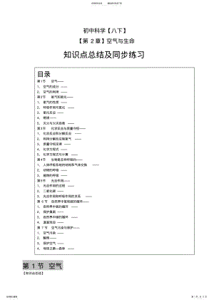 2022年《空气与生命》知识点总结及同步练习 .pdf