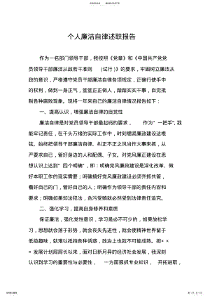 2022年个人廉洁自律述职报告 .pdf