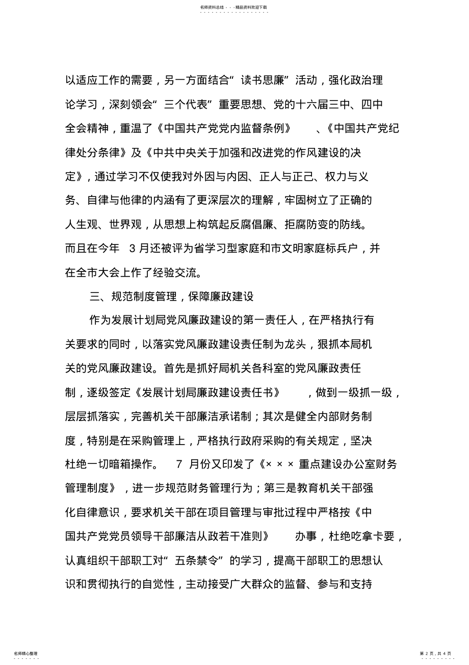 2022年个人廉洁自律述职报告 .pdf_第2页