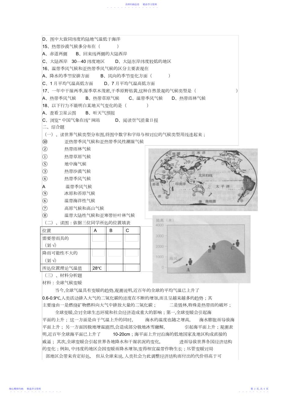 2022年七年级地理世界的气候综合练习题3.docx_第2页