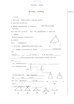 2022年七年级数学下册第七章《三角形》学案人教新课标版.docx