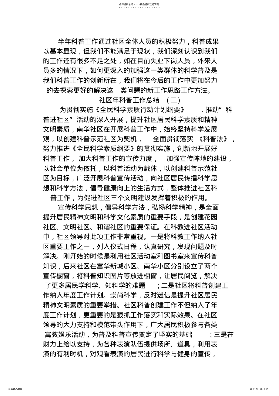 2022年社区年科普工作总结 .pdf_第2页