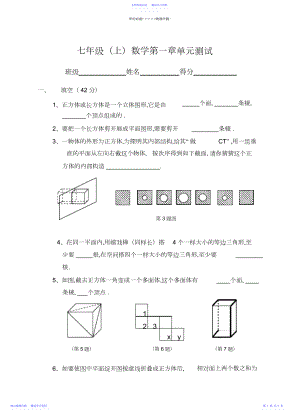 2022年x七年级数学第一章单元测试附参考答案.docx