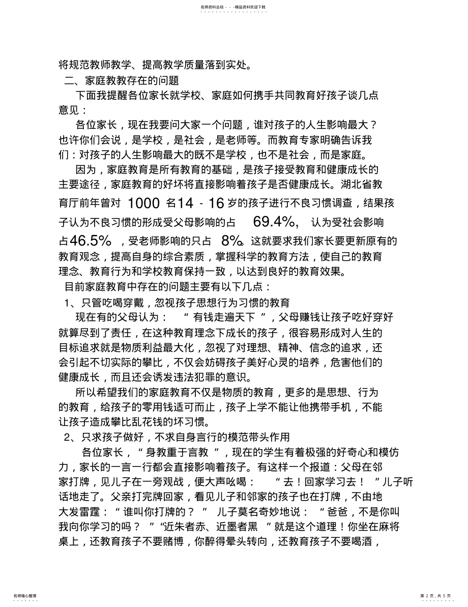 2022年第一次家长会教务处讲话稿 .pdf_第2页