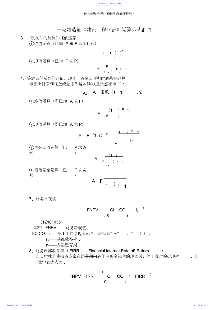 2022年一级建造师工程经济计算公式.docx_第1页