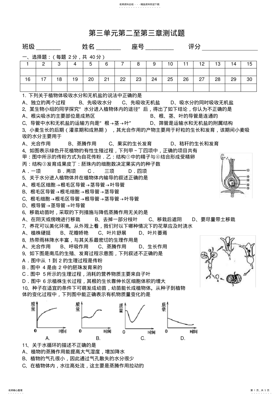 2022年七年级生物上册第三单元第章测试题 .pdf_第1页