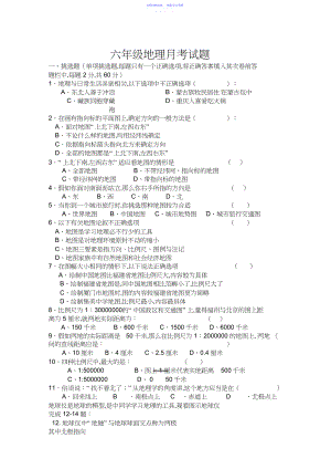 2022年七年级地理月考试题地球地图部分.docx