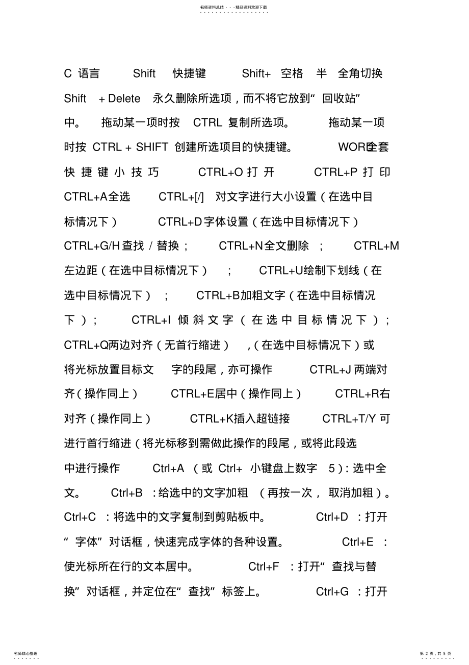 2022年电脑快捷键查询 .pdf_第2页