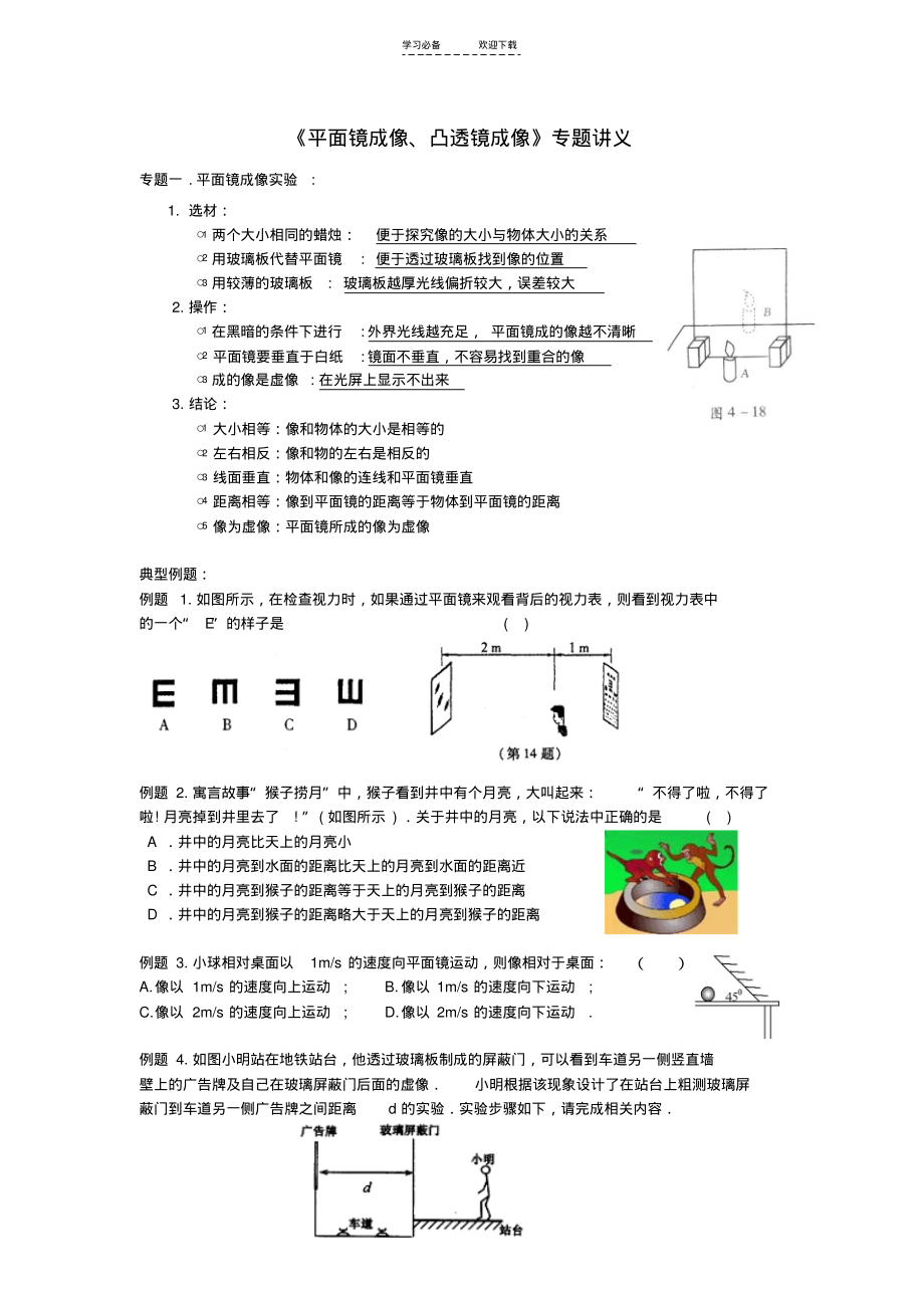 《平面镜成像凸透镜成像》专题复习讲义.pdf_第1页