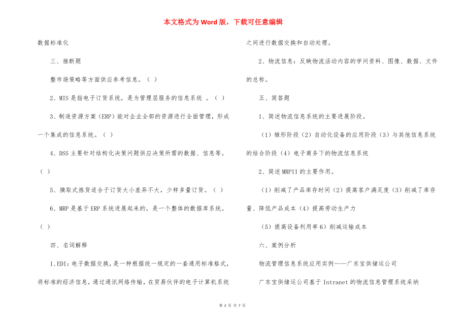 第六章的练习题的内容.docx_第2页