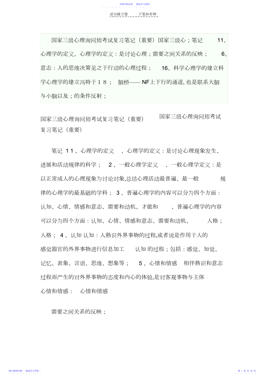 2022年三级心理咨询师考试复习笔记.docx_第1页