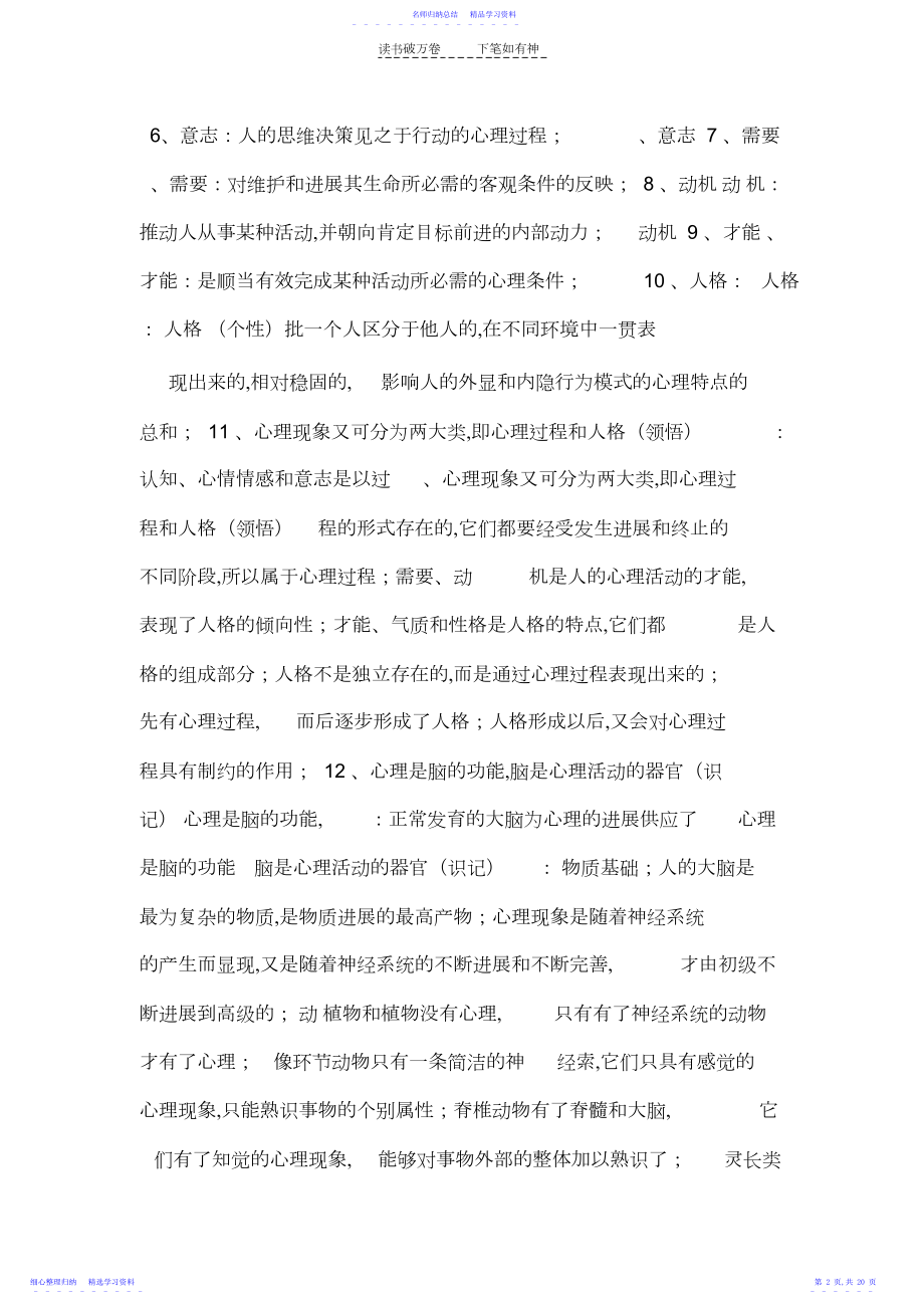 2022年三级心理咨询师考试复习笔记.docx_第2页