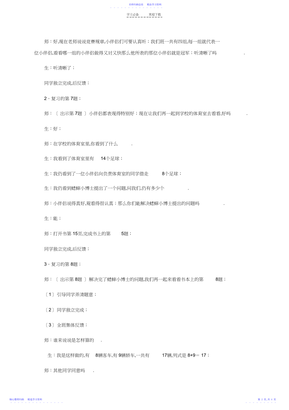 2022年一年级数学下册复习第二课时教案苏教版.docx_第2页